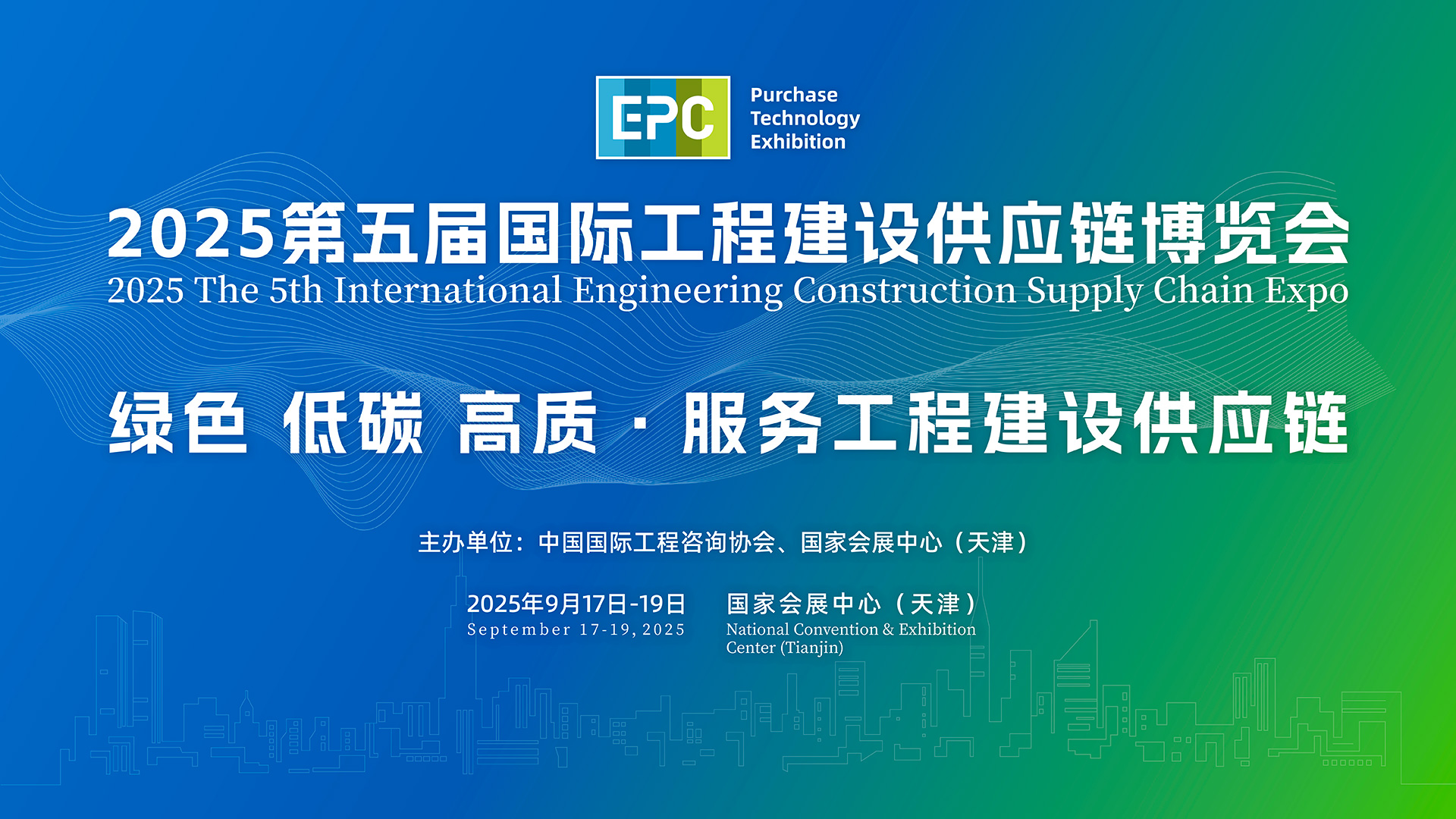 2025第五届国际工程建设供应链博览会 沥青网，sinoasphalt.com