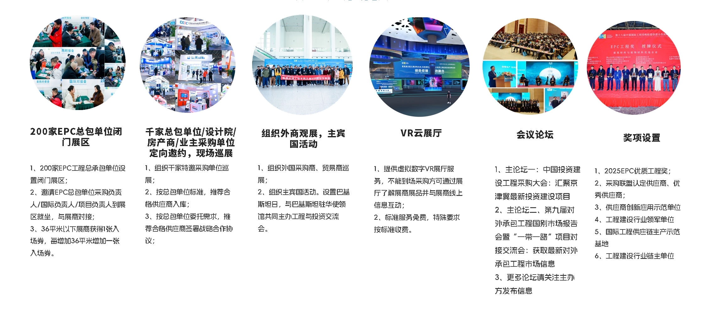 2025第五届国际工程建设供应链博览会 沥青网，sinoasphalt.com